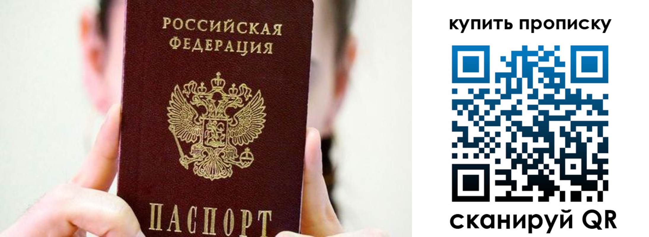 прописка 2025 в Истре