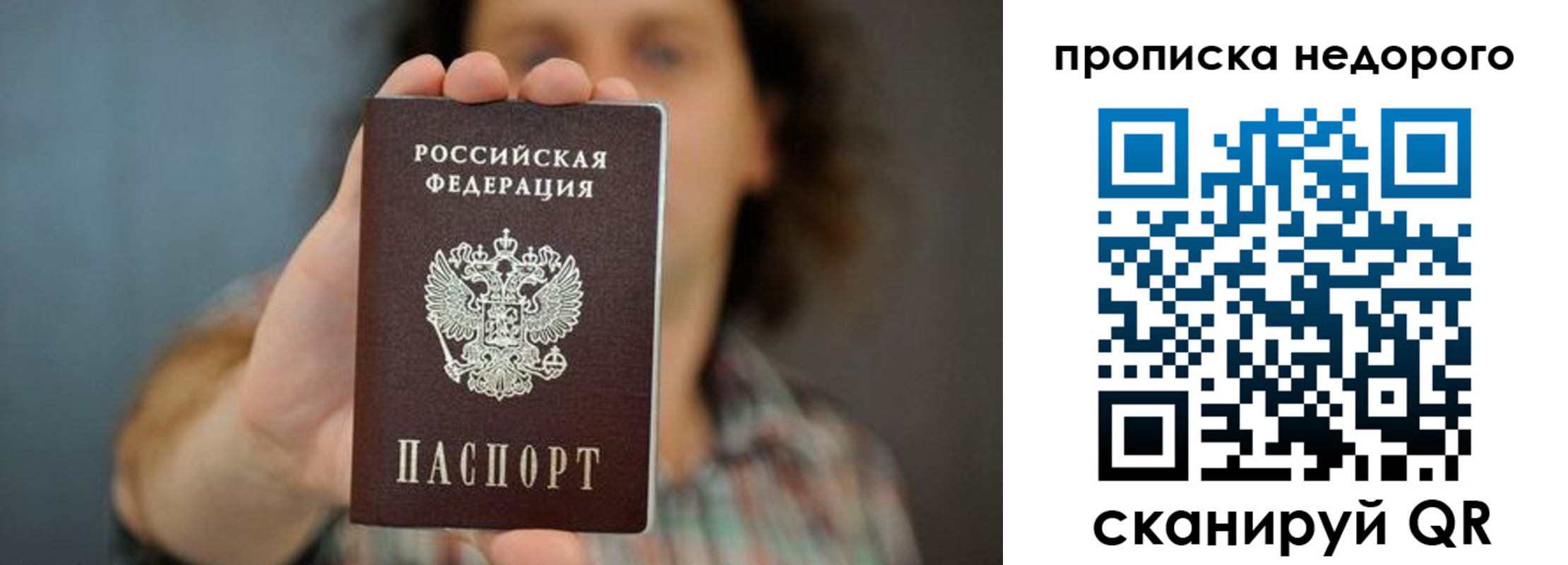 временная регистрация надежно в Истре